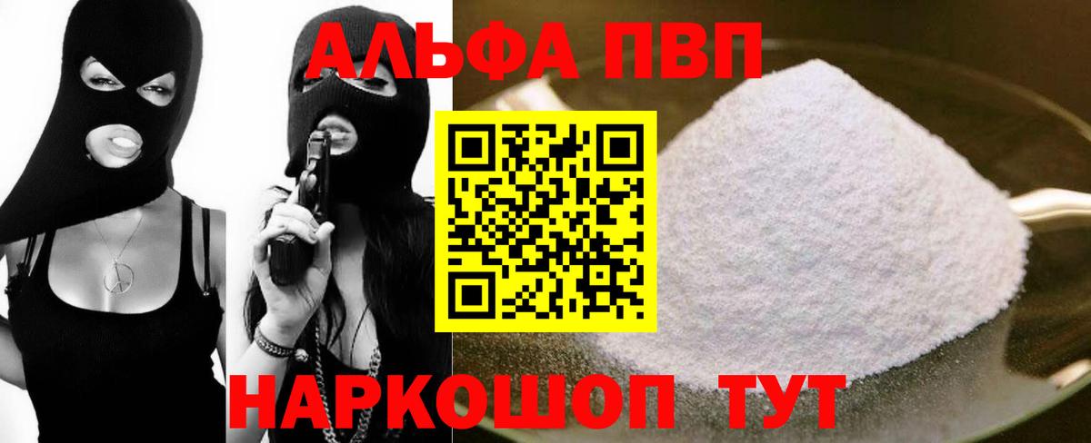 Пятигорск  Alpha-PVP VHQ  Вход с VPN  Alpha PVP мука  Альфа ПВП Соль 