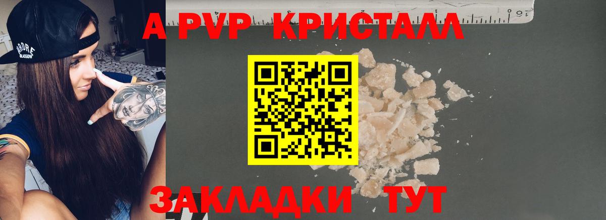 A-PVP мука Пятигорск