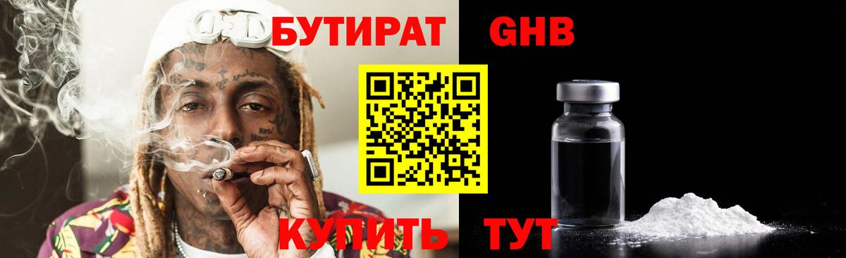 БУТИРАТ бутандиол Пятигорск