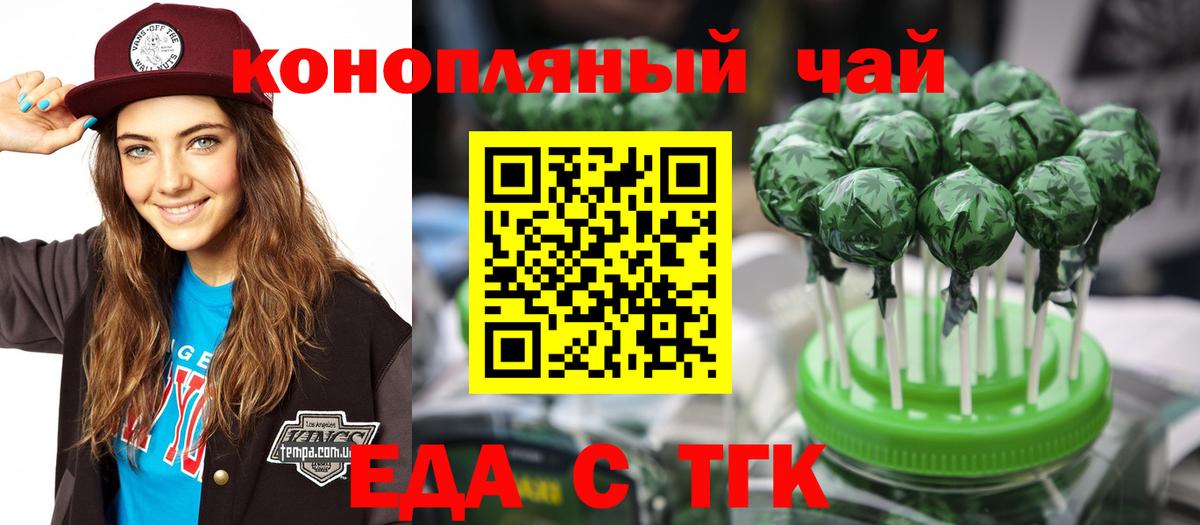 Печенье с ТГК конопля  Вход с VPN  Пятигорск 