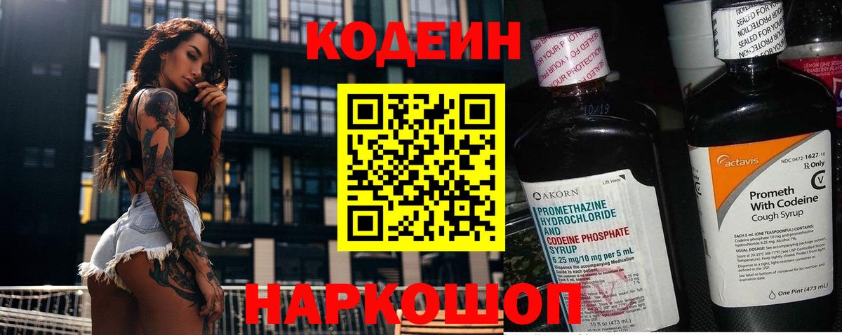 Codein Purple Drank Пятигорск