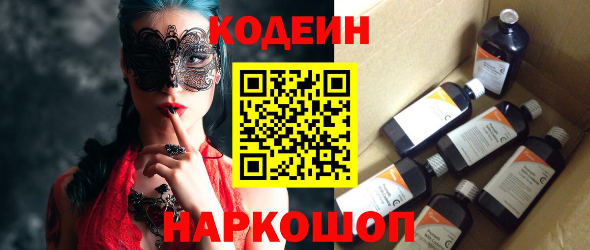 Codein Purple Drank  Вход с VPN  Пятигорск 