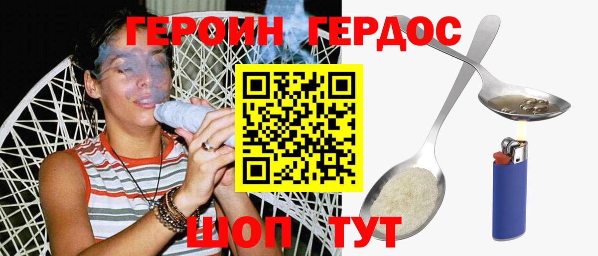 Героин Heroin  Вход с VPN  Пятигорск 