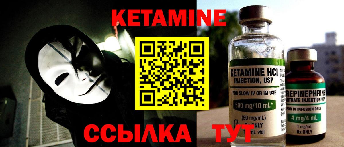 КЕТАМИН VHQ Пятигорск
