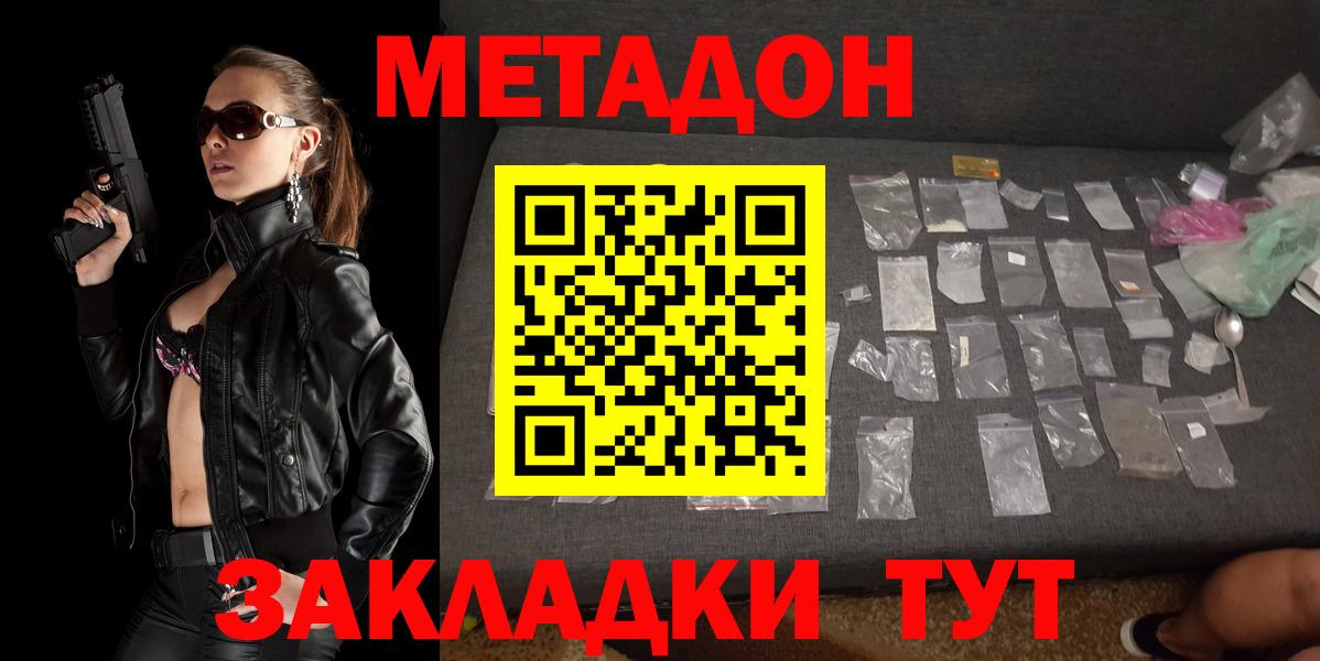 Метадон мёд  Вход с VPN  Пятигорск 